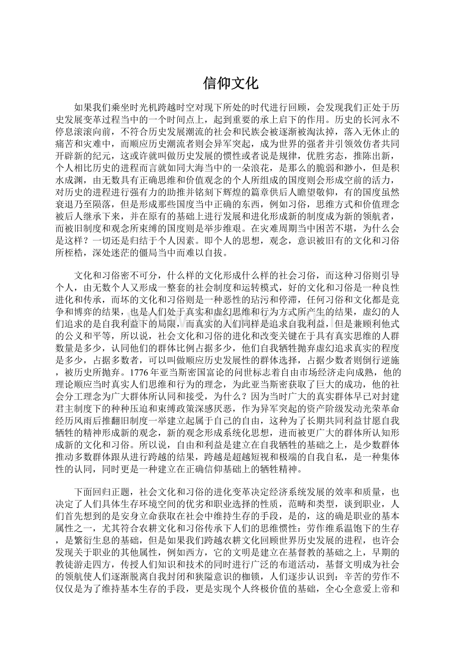 信仰文化.docx_第1页