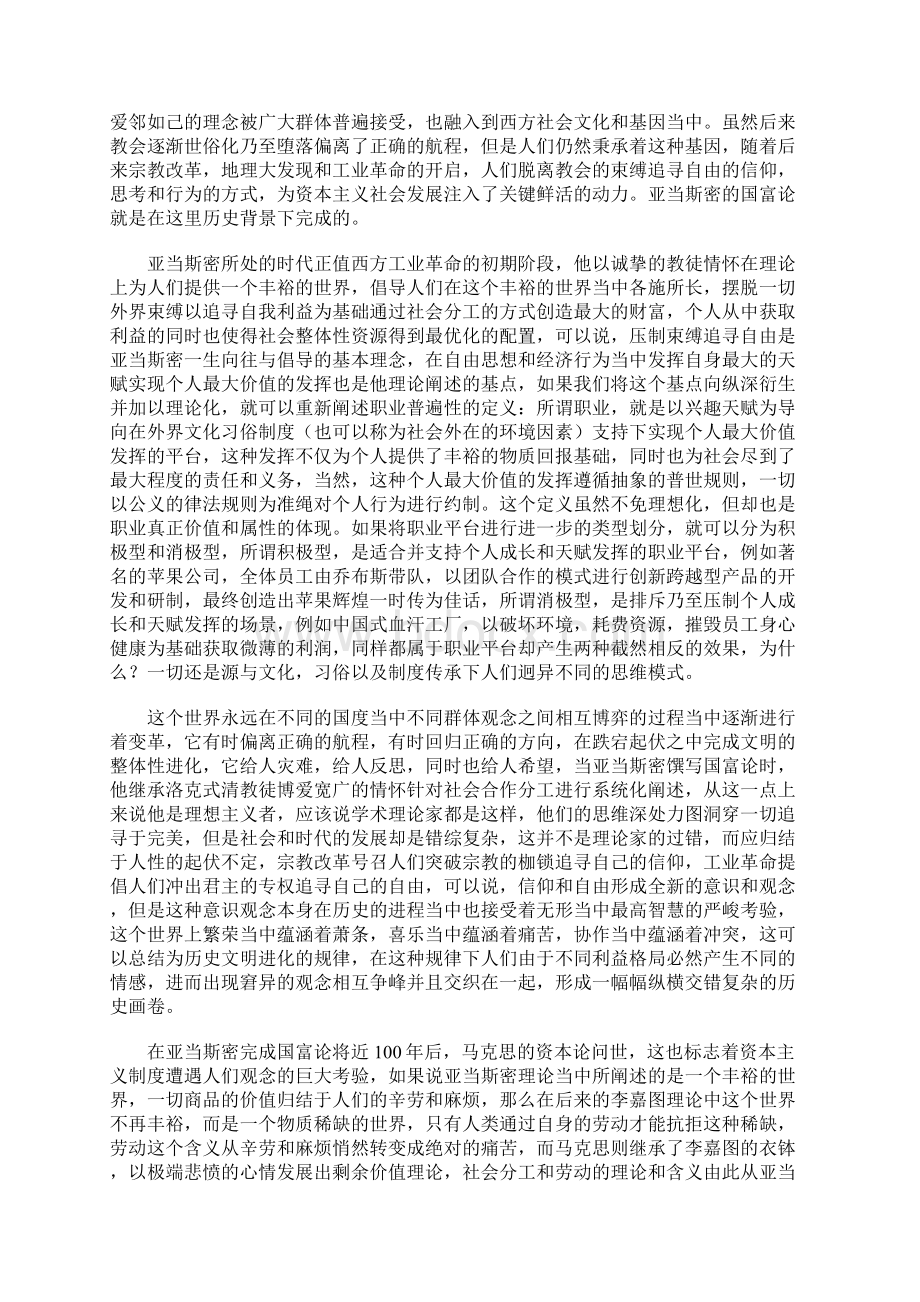 信仰文化.docx_第2页