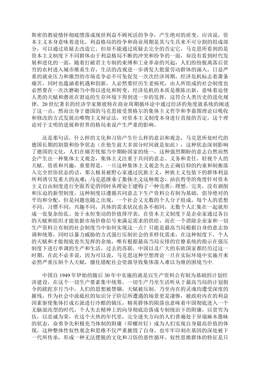 信仰文化.docx_第3页