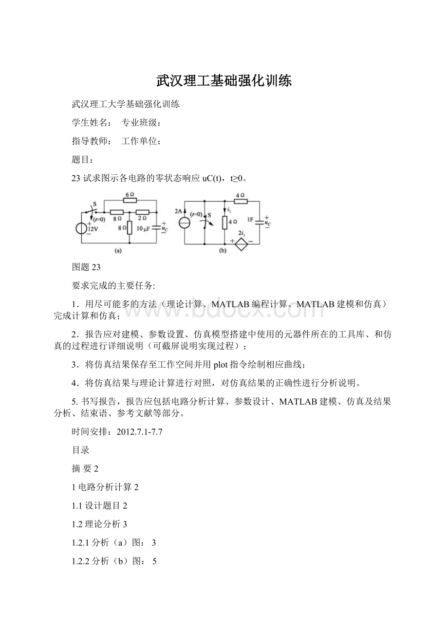 武汉理工基础强化训练Word文件下载.docx_第1页