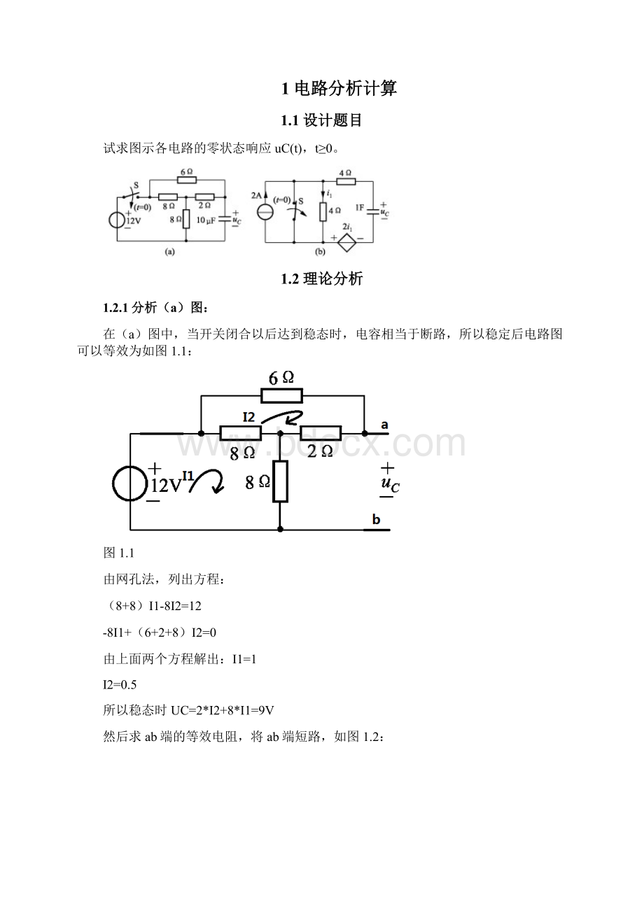 武汉理工基础强化训练.docx_第3页