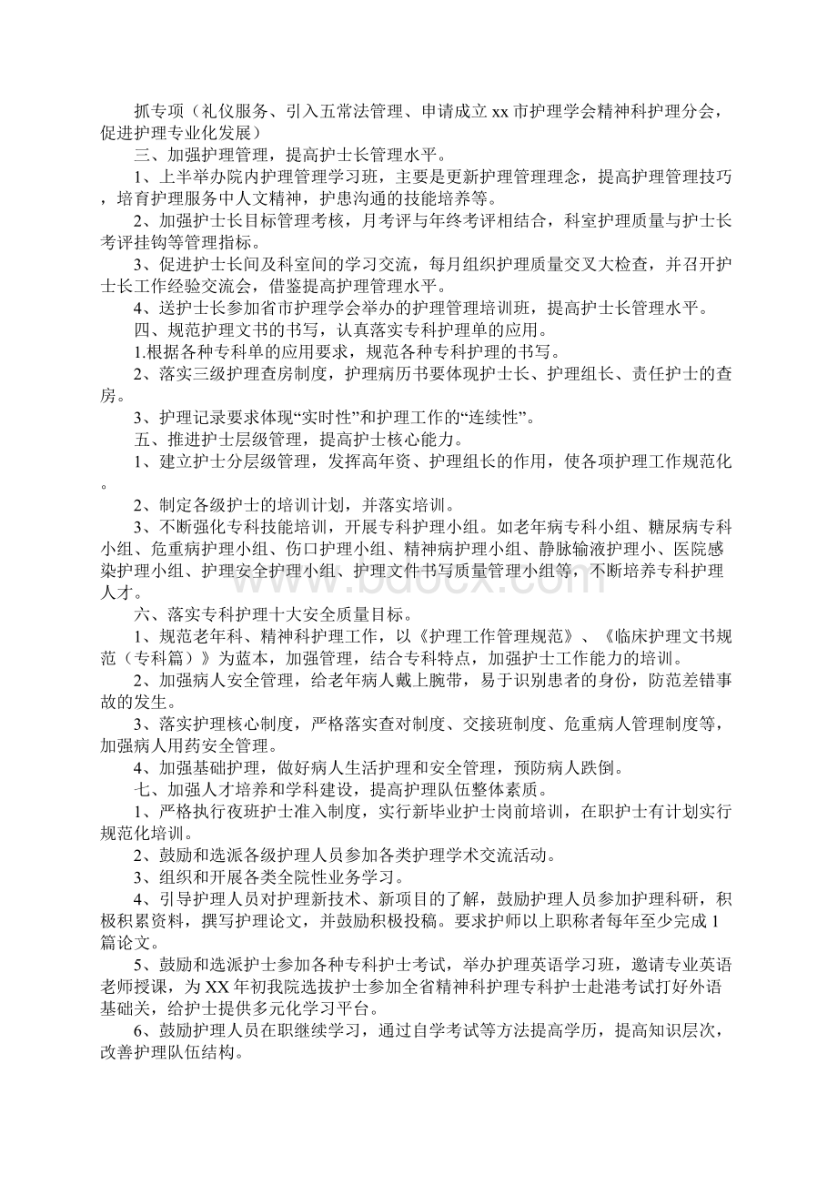 医院护理工作计划目标明确计划周详责任落实.docx_第2页