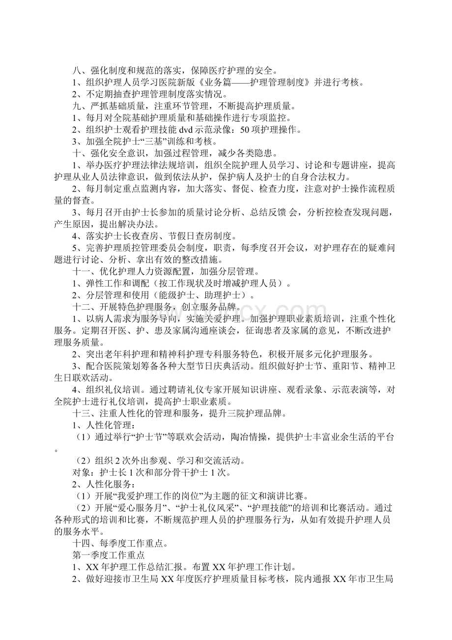 医院护理工作计划目标明确计划周详责任落实.docx_第3页