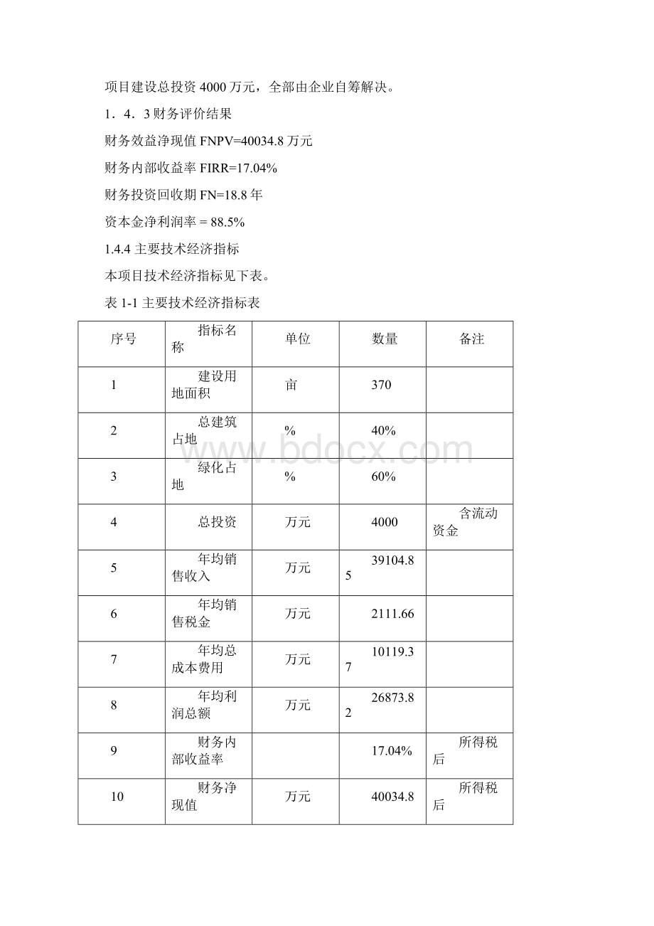 最新生态陵园建设项目可行性报告.docx_第3页