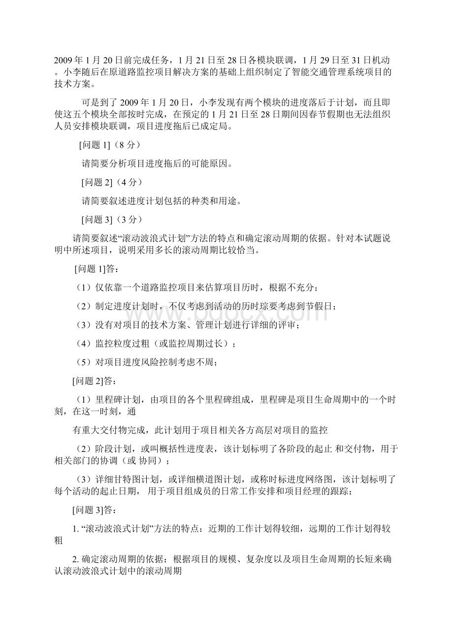 历年系统集成项目管理工程师案例分析题共19页文档.docx_第2页