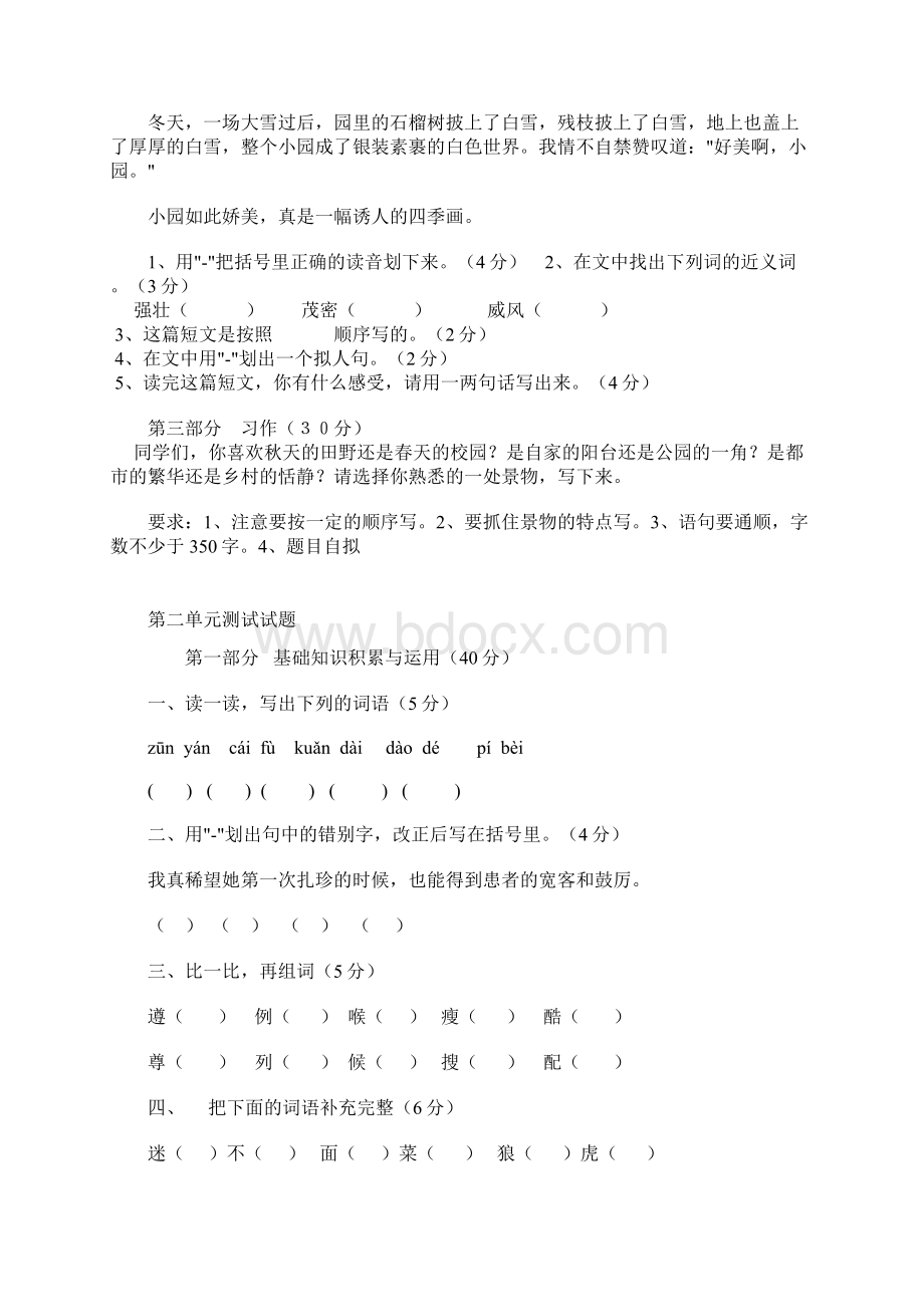 人教版小学四年级语文下册单元同步测试题.docx_第3页