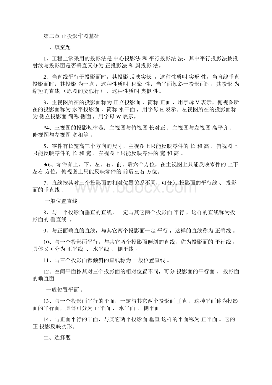 机械制图试习题库及答案38937.docx_第3页