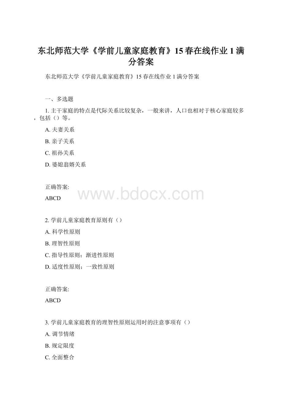 东北师范大学《学前儿童家庭教育》15春在线作业1满分答案.docx