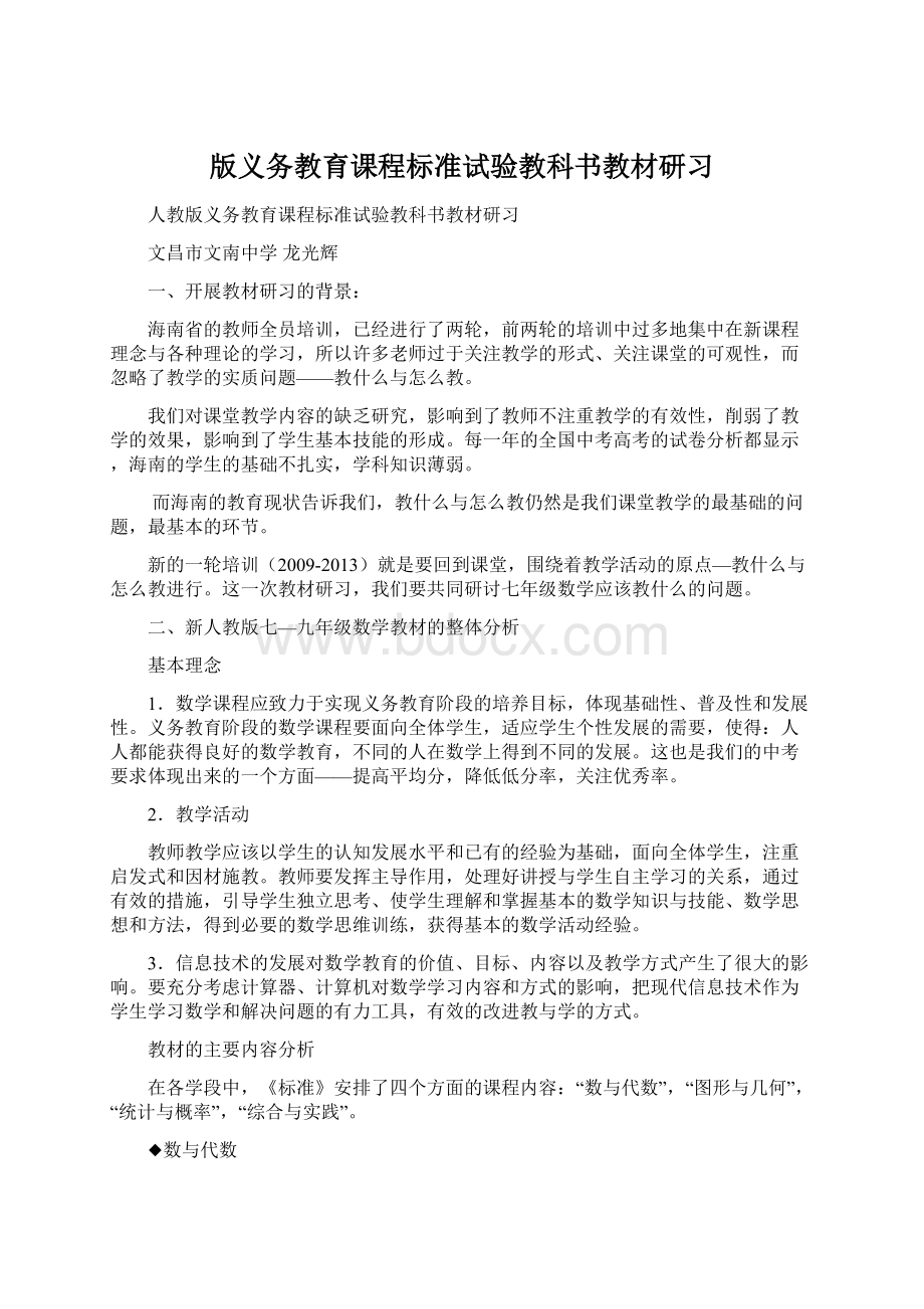 版义务教育课程标准试验教科书教材研习.docx_第1页