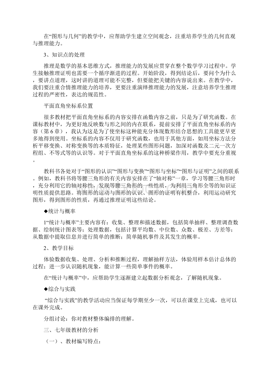 版义务教育课程标准试验教科书教材研习.docx_第3页