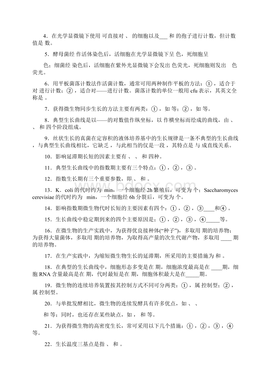 微生物的知识习题.docx_第2页