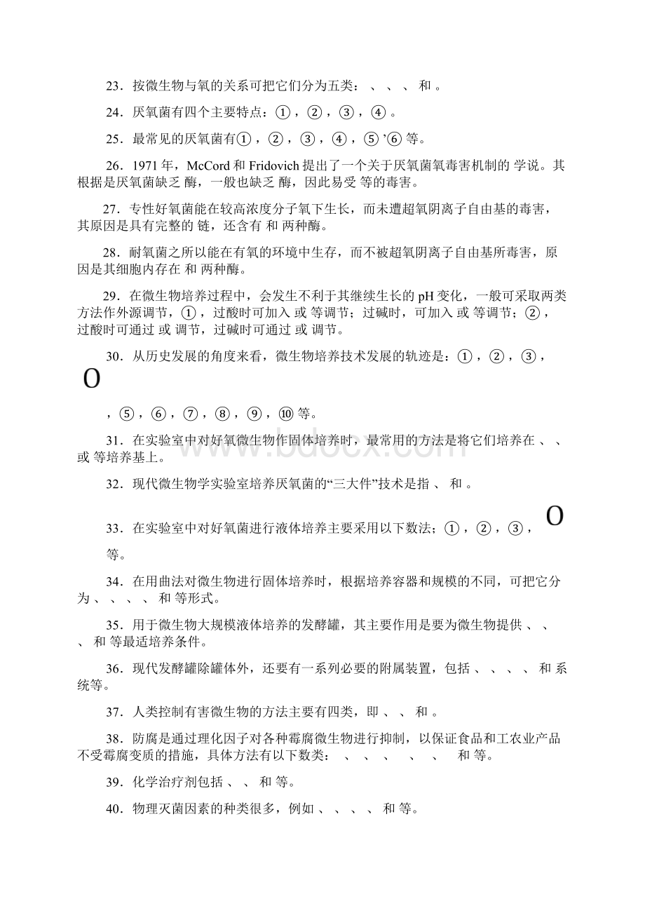 微生物的知识习题.docx_第3页