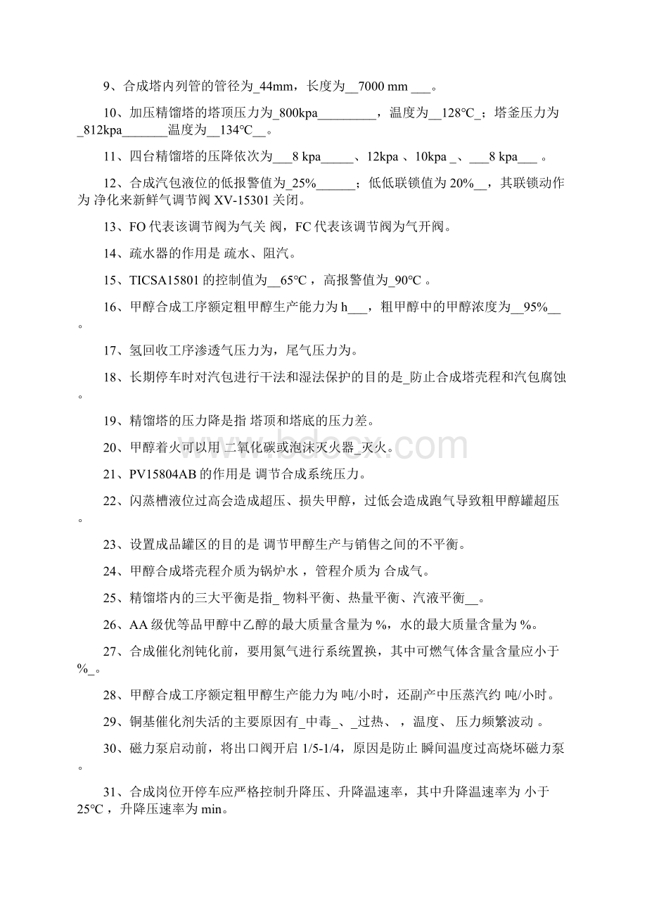 甲醇合成精馏试题.docx_第2页