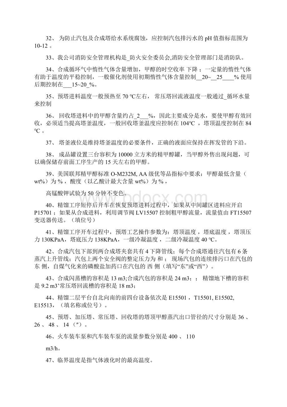 甲醇合成精馏试题.docx_第3页