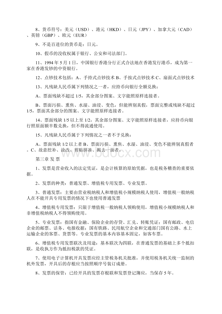 收银审核员》复习题河南省.docx_第3页