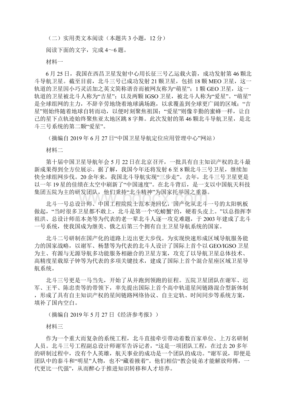 湖北省黄冈市浠水县届高三月考语文试题含答案Word文件下载.docx_第3页