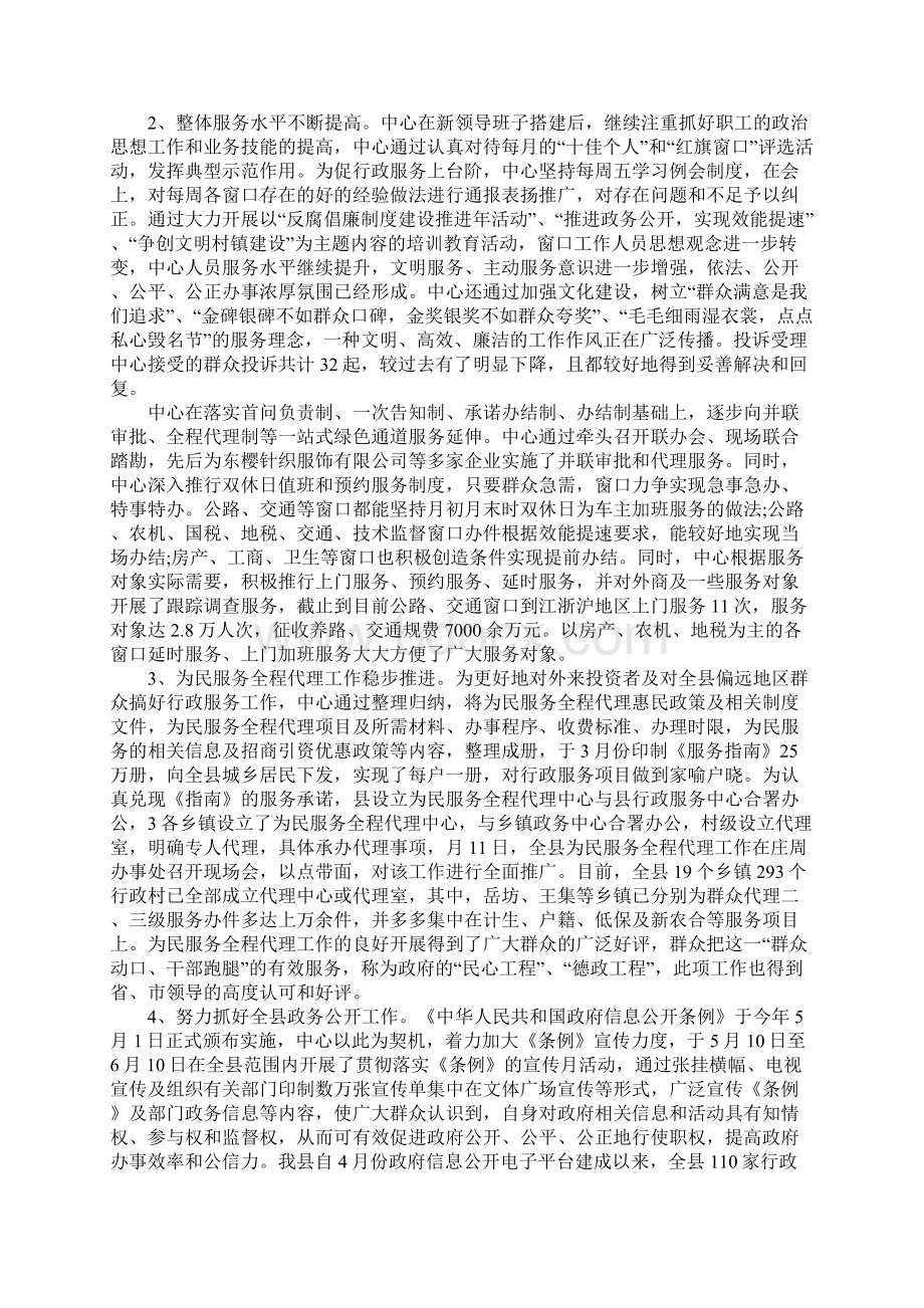 行政服务中心年度工作总结范文通用版.docx_第2页