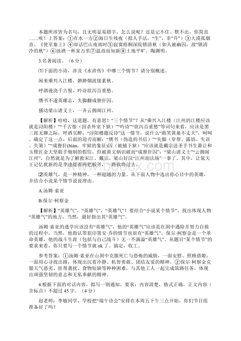 苏州中考语文试题解析版.docx_第2页