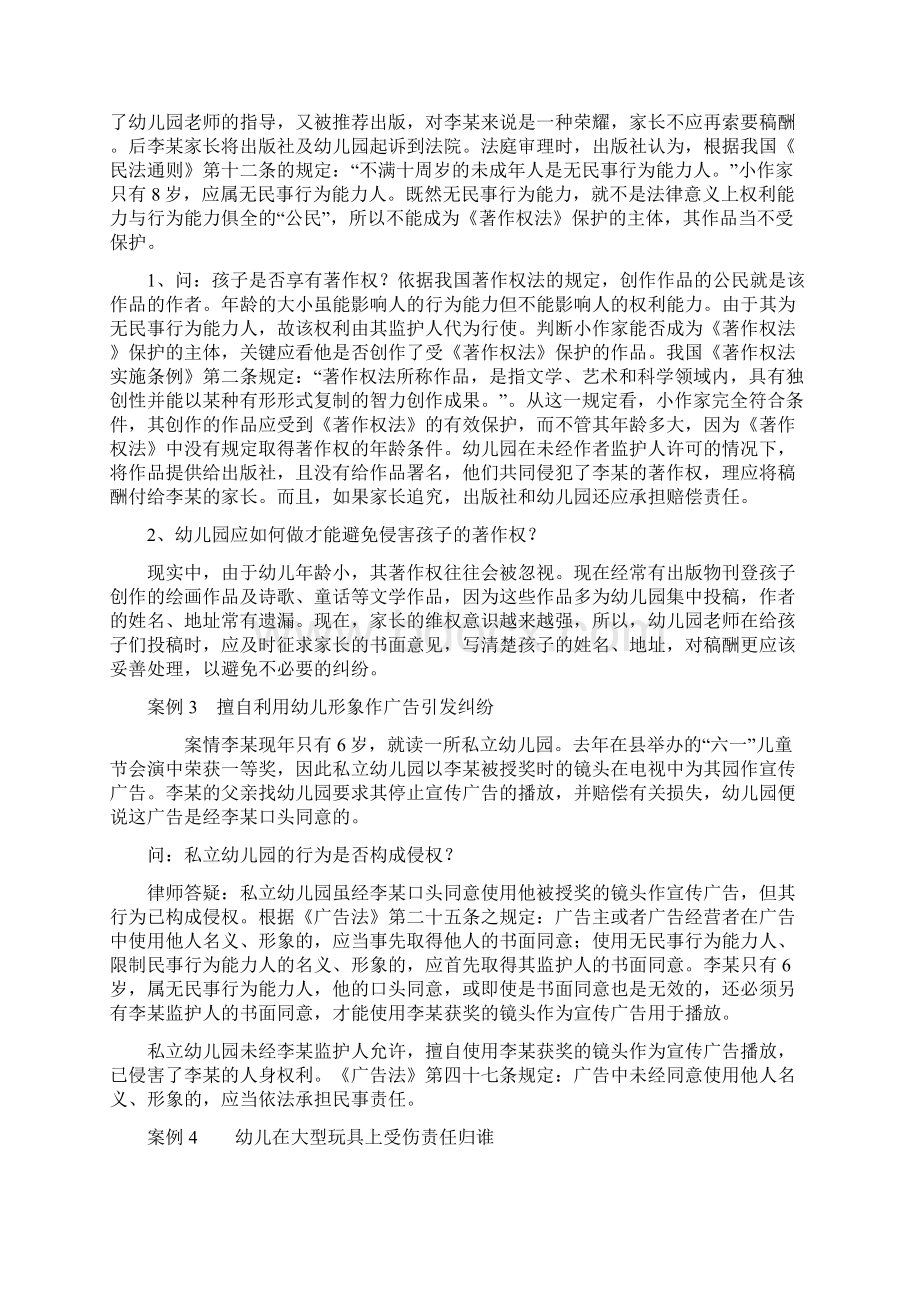 幼儿园常见法律问题案例分析.docx_第2页