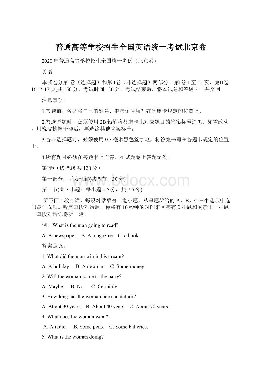 普通高等学校招生全国英语统一考试北京卷.docx