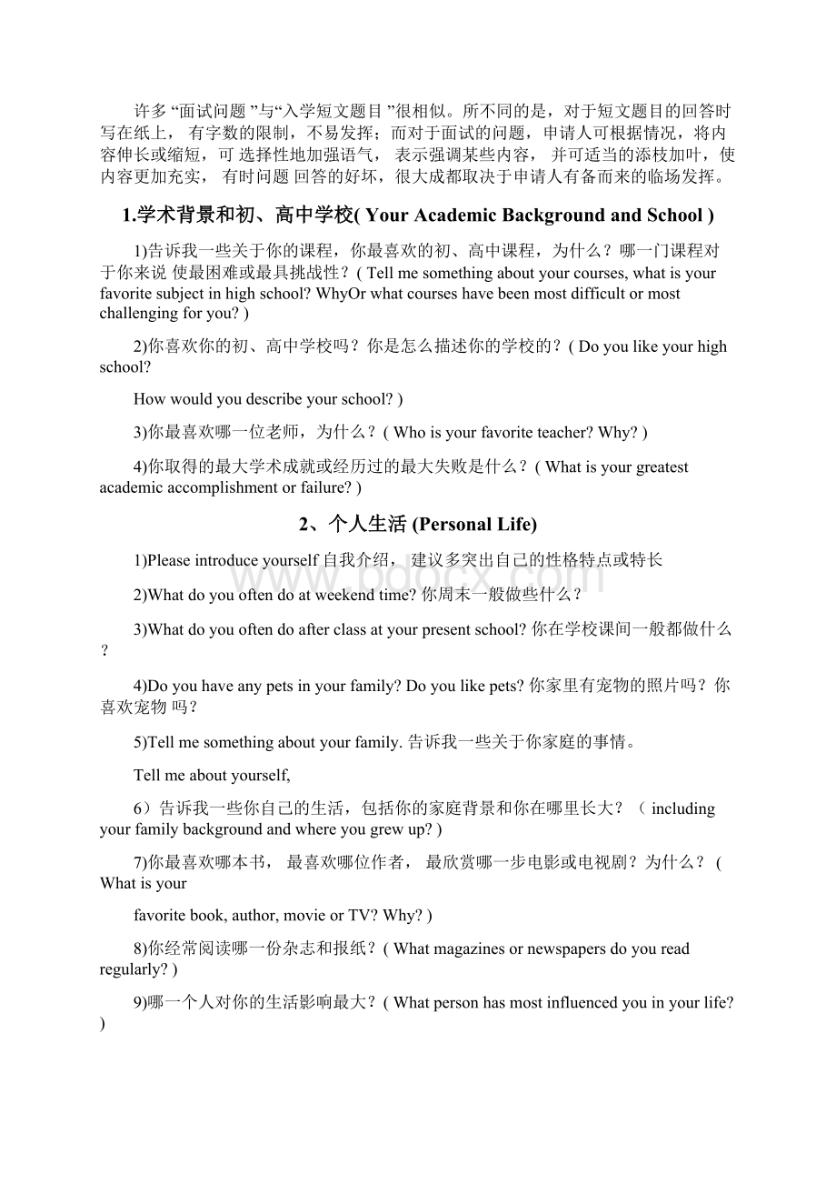 美国学校面试问题集锦Word格式.docx_第2页