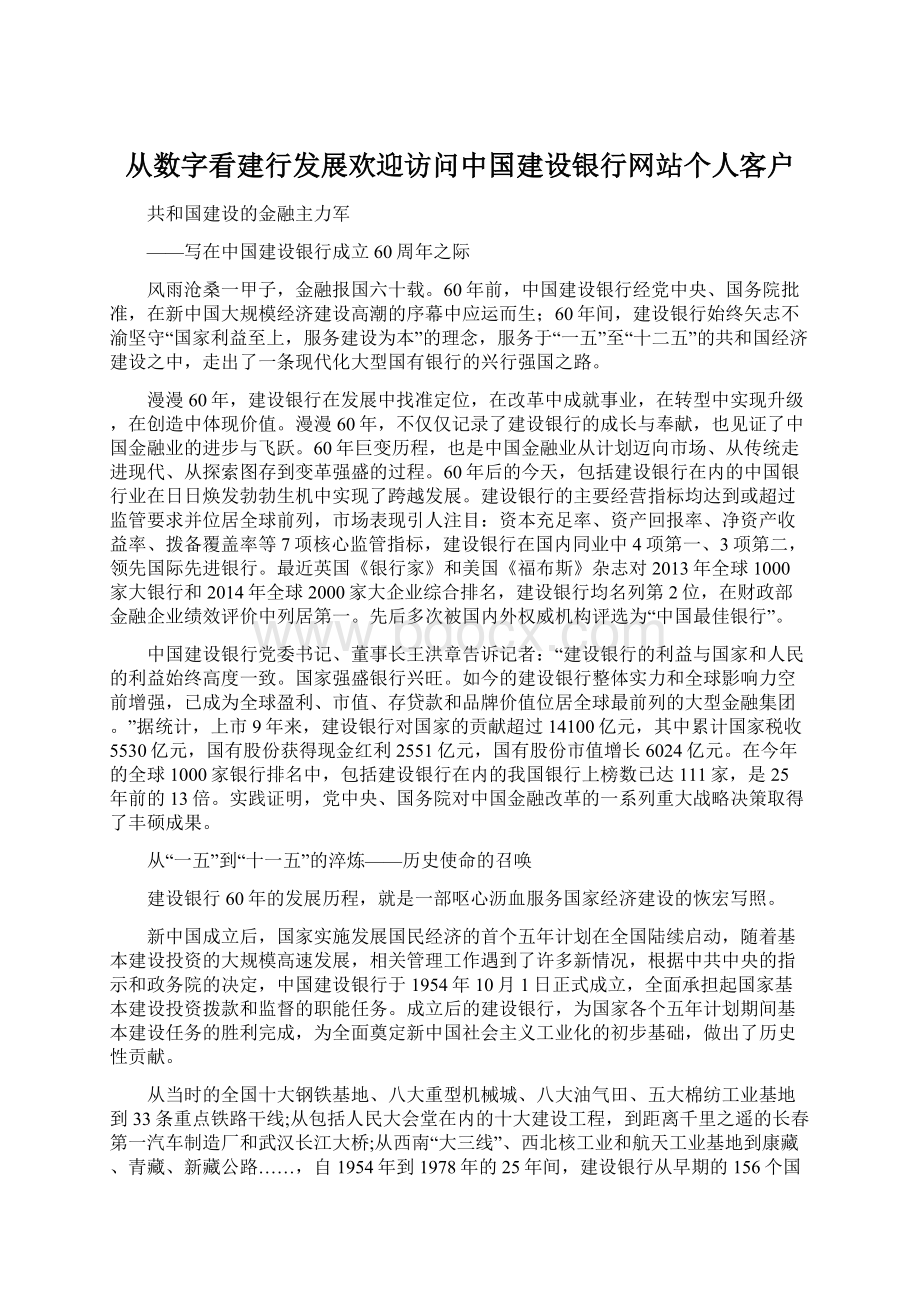 从数字看建行发展欢迎访问中国建设银行网站个人客户.docx