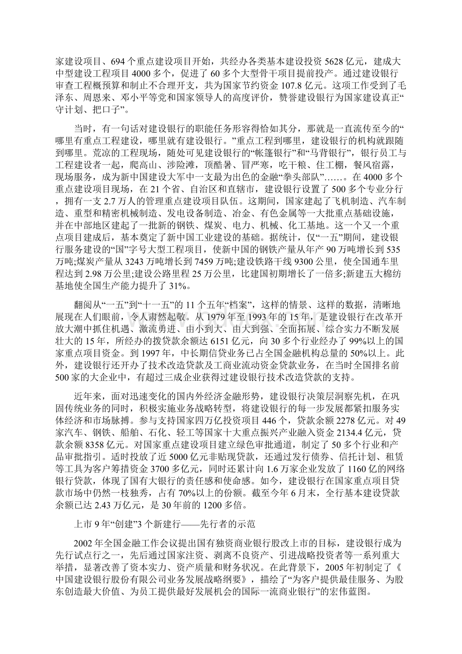 从数字看建行发展欢迎访问中国建设银行网站个人客户.docx_第2页