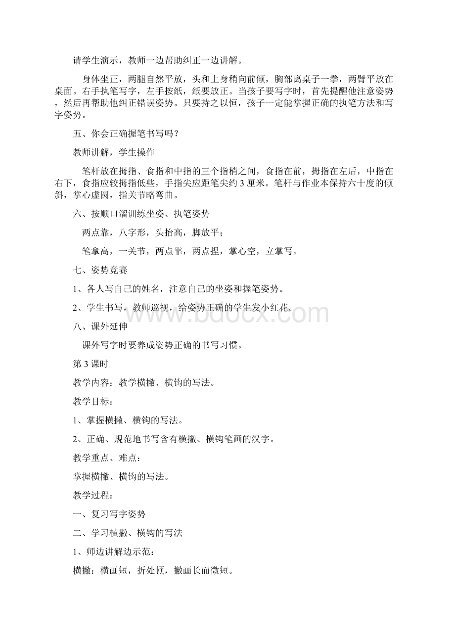 一年级上册书法教案 硬笔书法全册4 通用版Word文档格式.docx_第3页