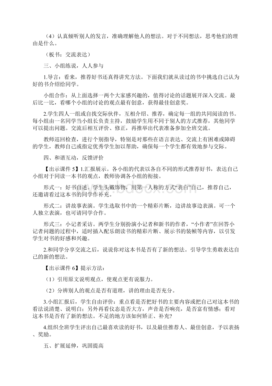 部编人教版六年级下册语文口语交际同读一本书教案Word文档下载推荐.docx_第3页