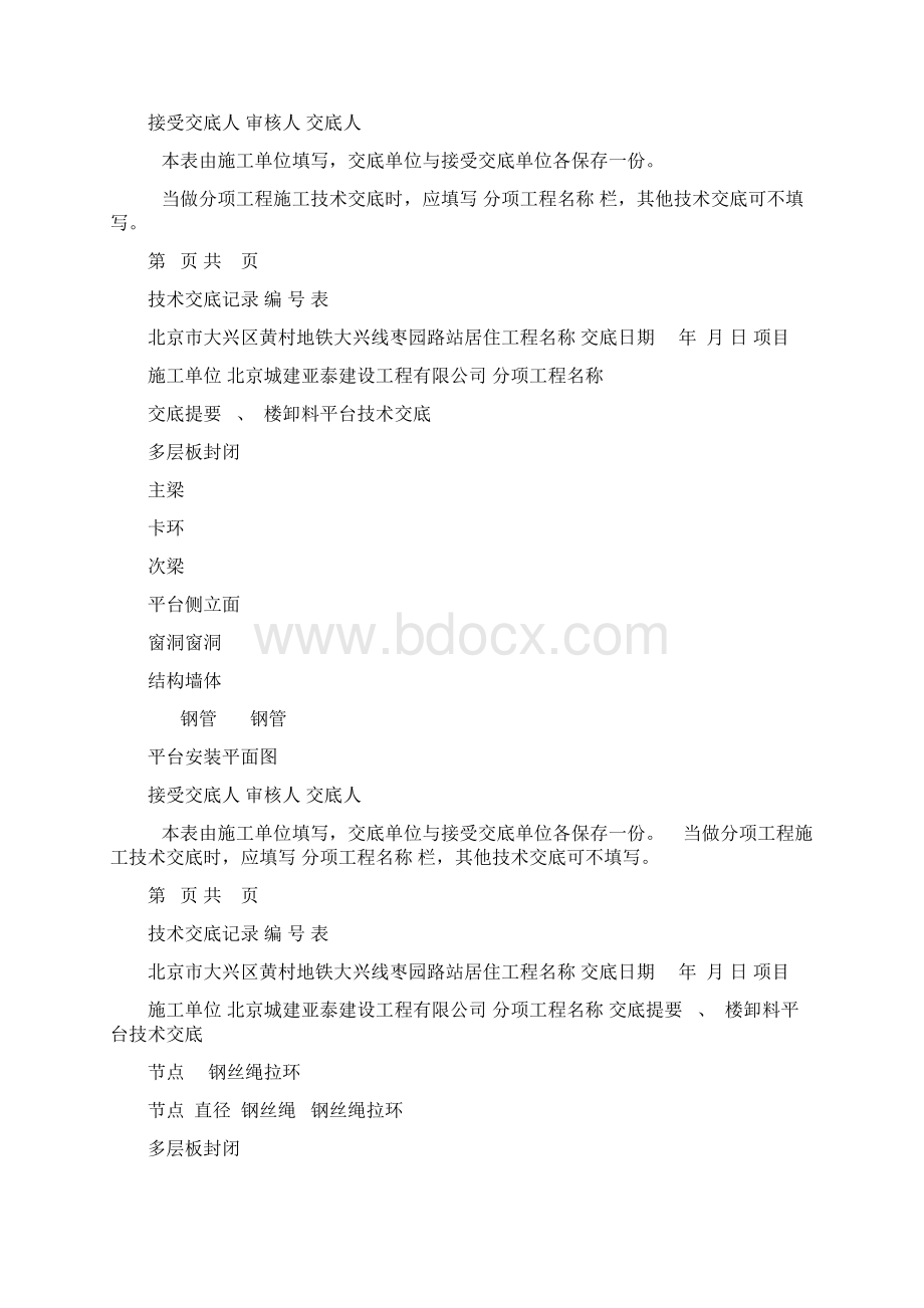 卸料平台技术交底95333Word下载.docx_第2页