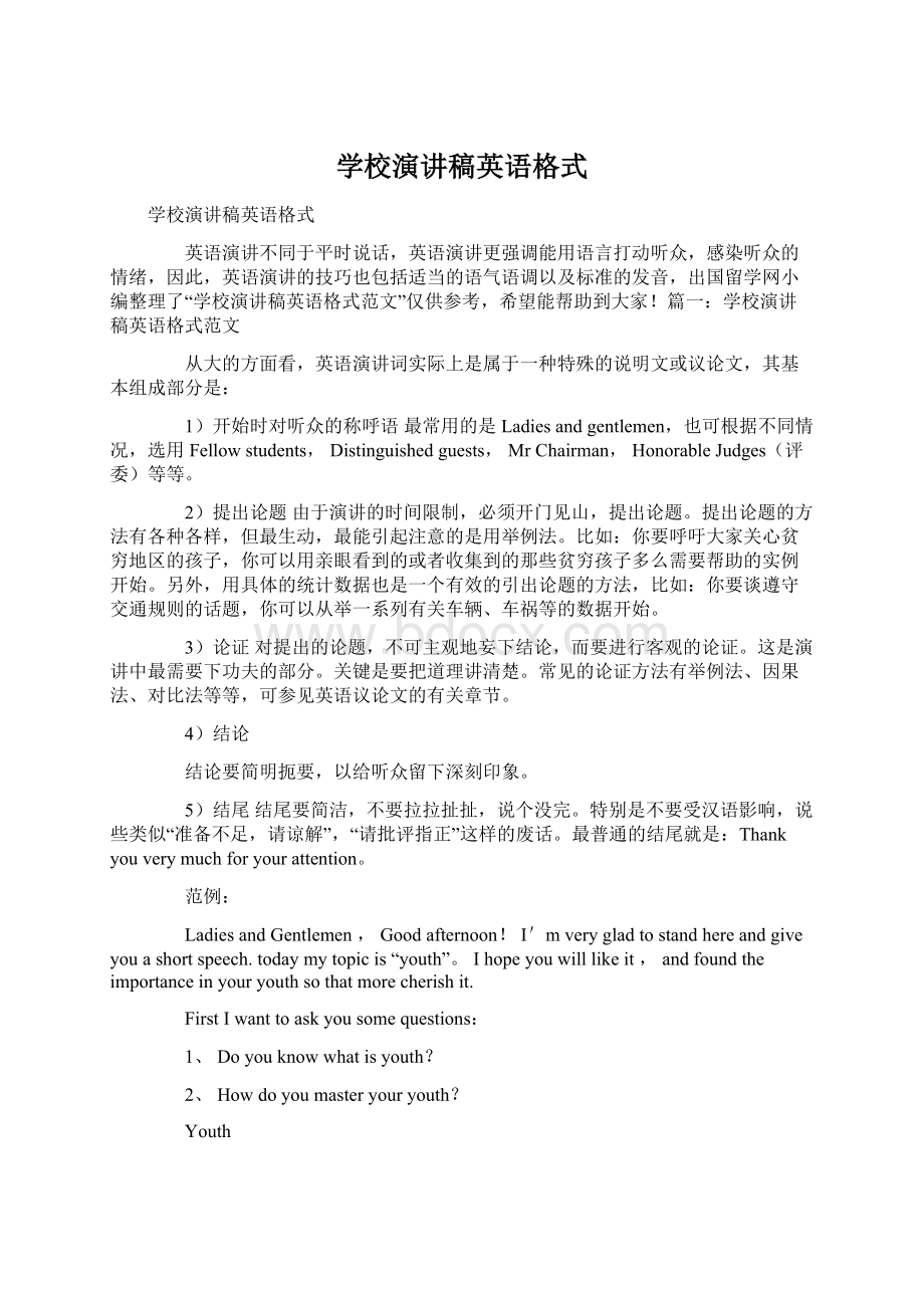 学校演讲稿英语格式.docx