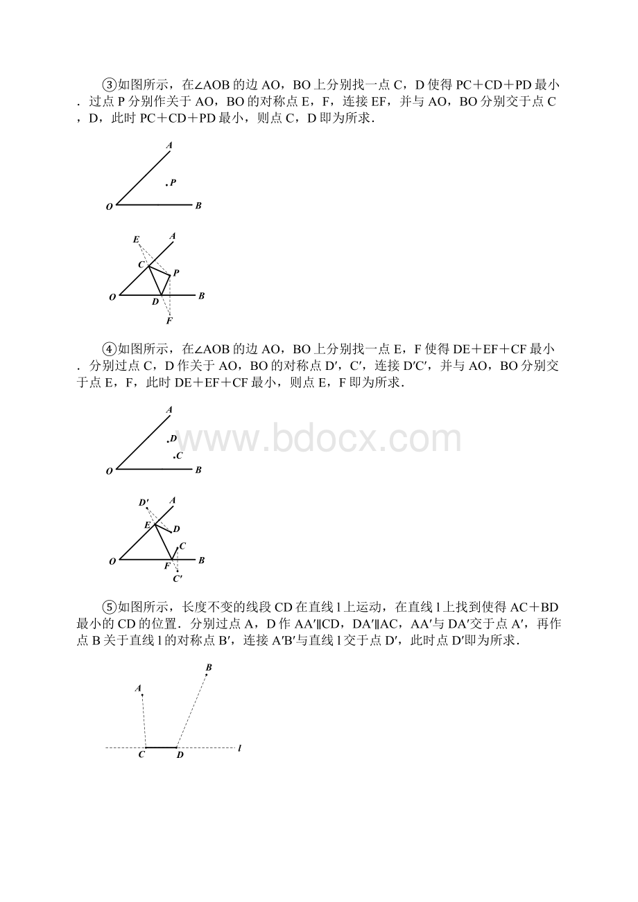 二次函数压轴题最短路径问题.docx_第2页