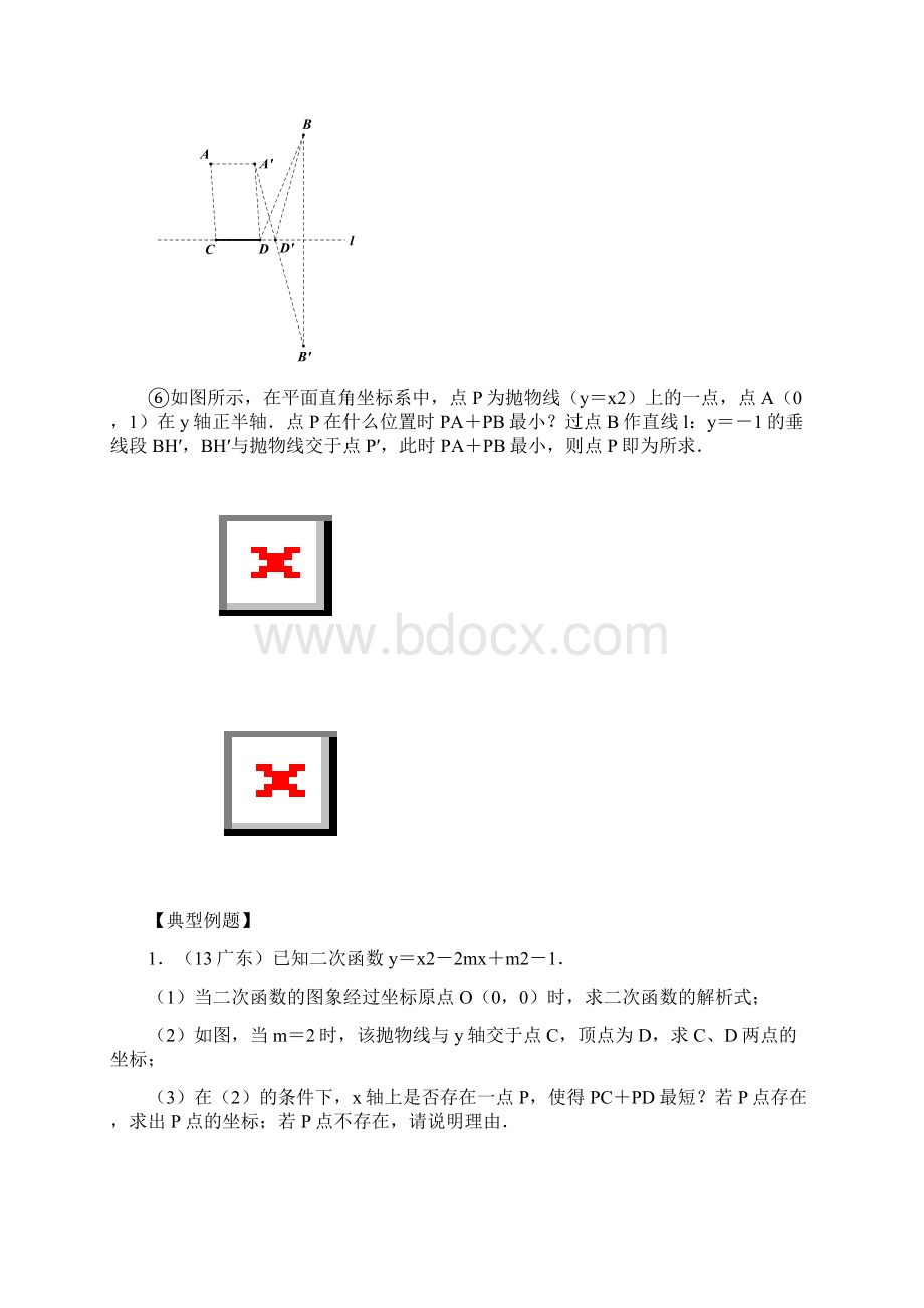 二次函数压轴题最短路径问题.docx_第3页