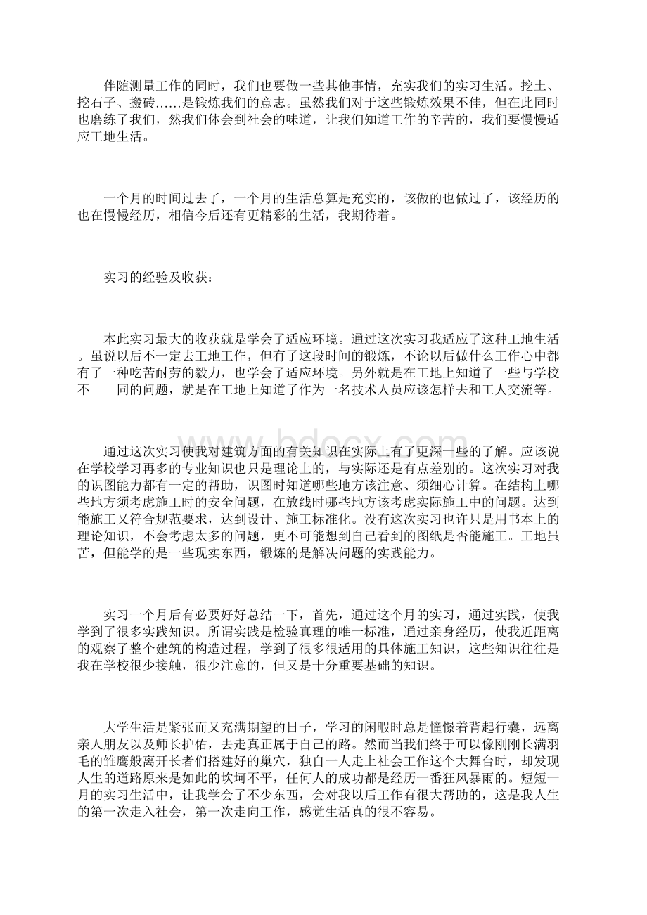 建工实习报告Word文档格式.docx_第2页