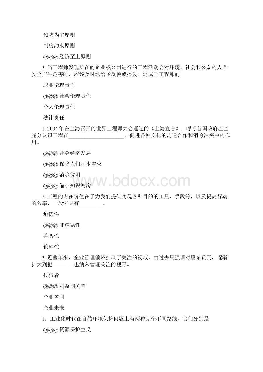 工程职业伦理答案.docx_第2页