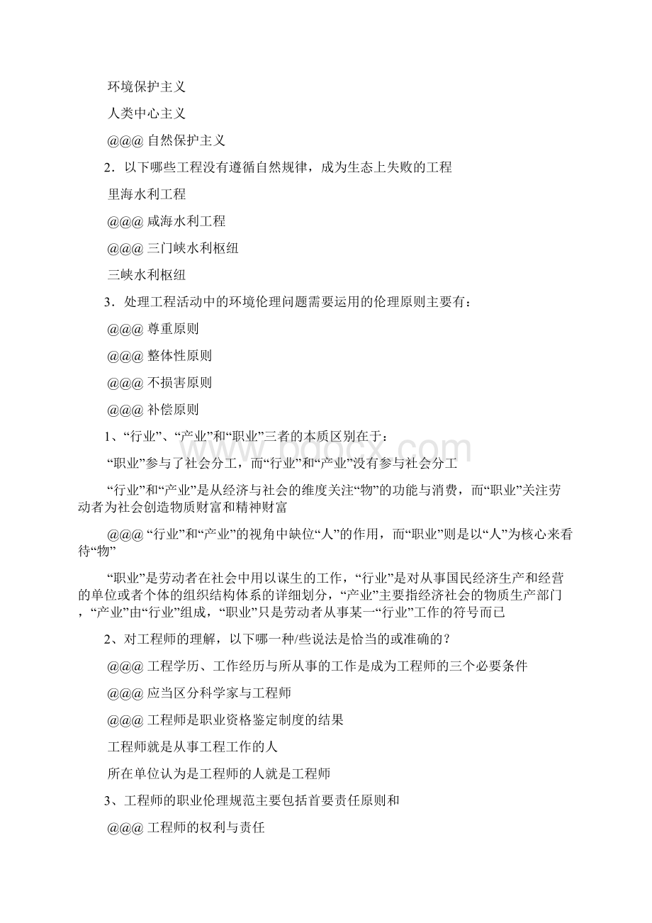 工程职业伦理答案.docx_第3页