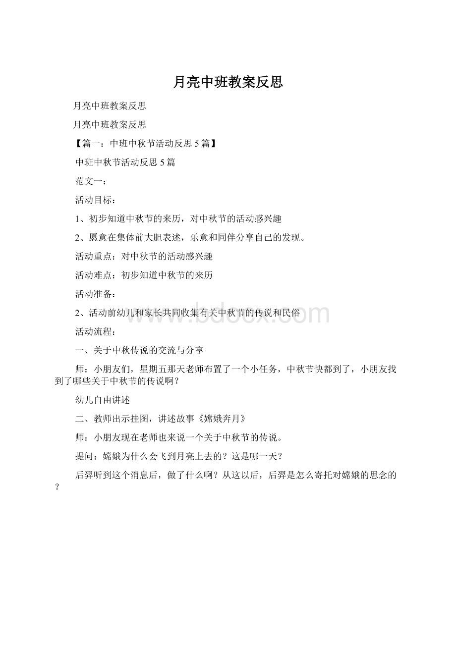 月亮中班教案反思.docx