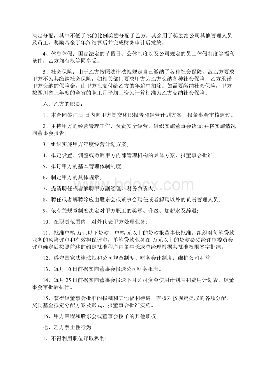 总经理聘用合同书范本.docx_第2页