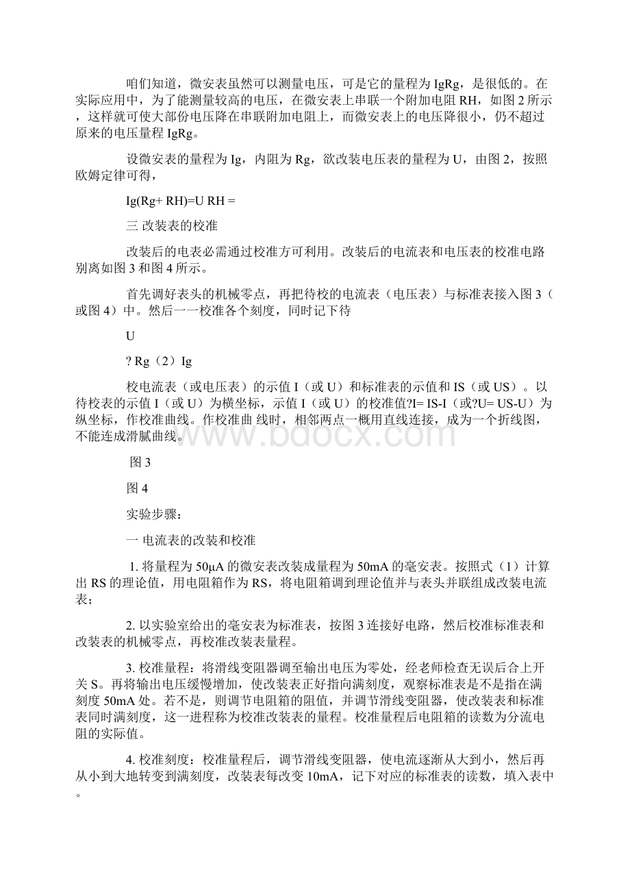 电表的改装与校正实验报告数据.docx_第2页