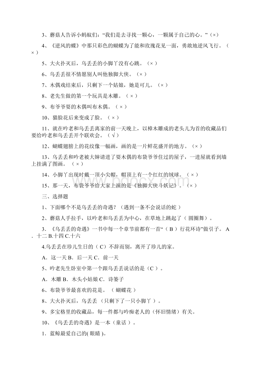 四年级上册课外必读书目习题Word文件下载.docx_第2页