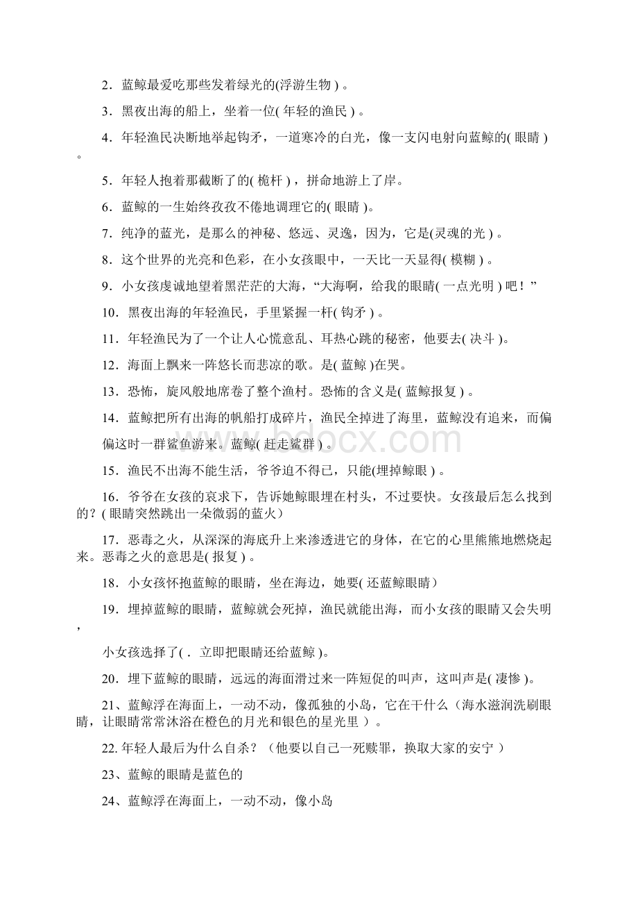 四年级上册课外必读书目习题Word文件下载.docx_第3页