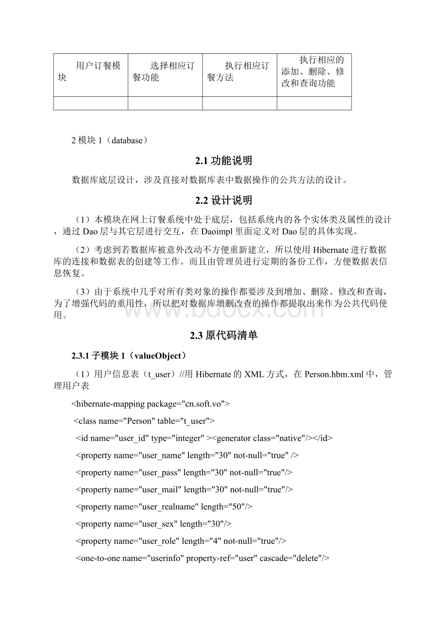 网上订餐系统源程序清单课程设计Word下载.docx_第2页