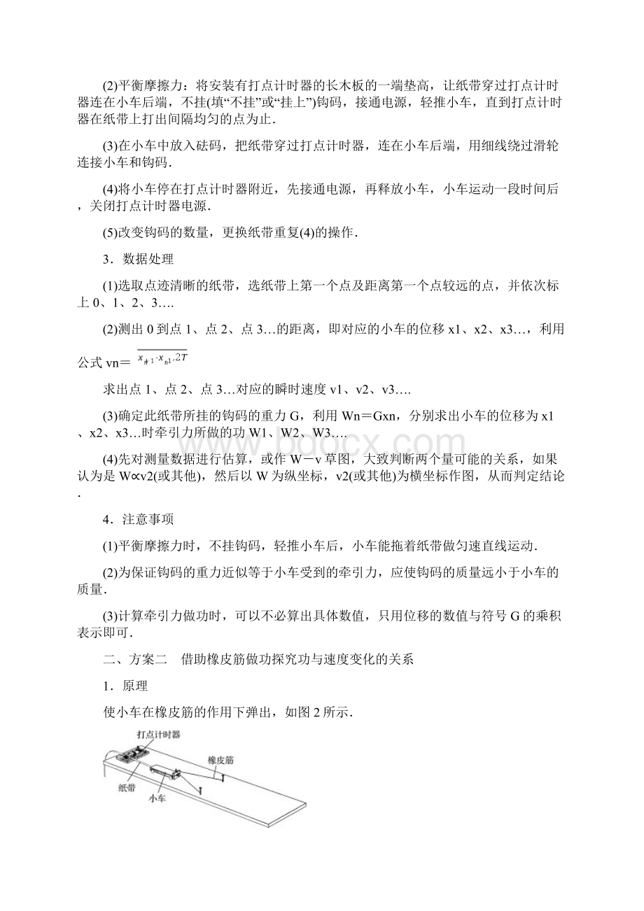 浙江共享新学年高中物理 第七章 机械能守恒定律 6 实验探究功与速度变化的关系学案 新人教.docx_第2页