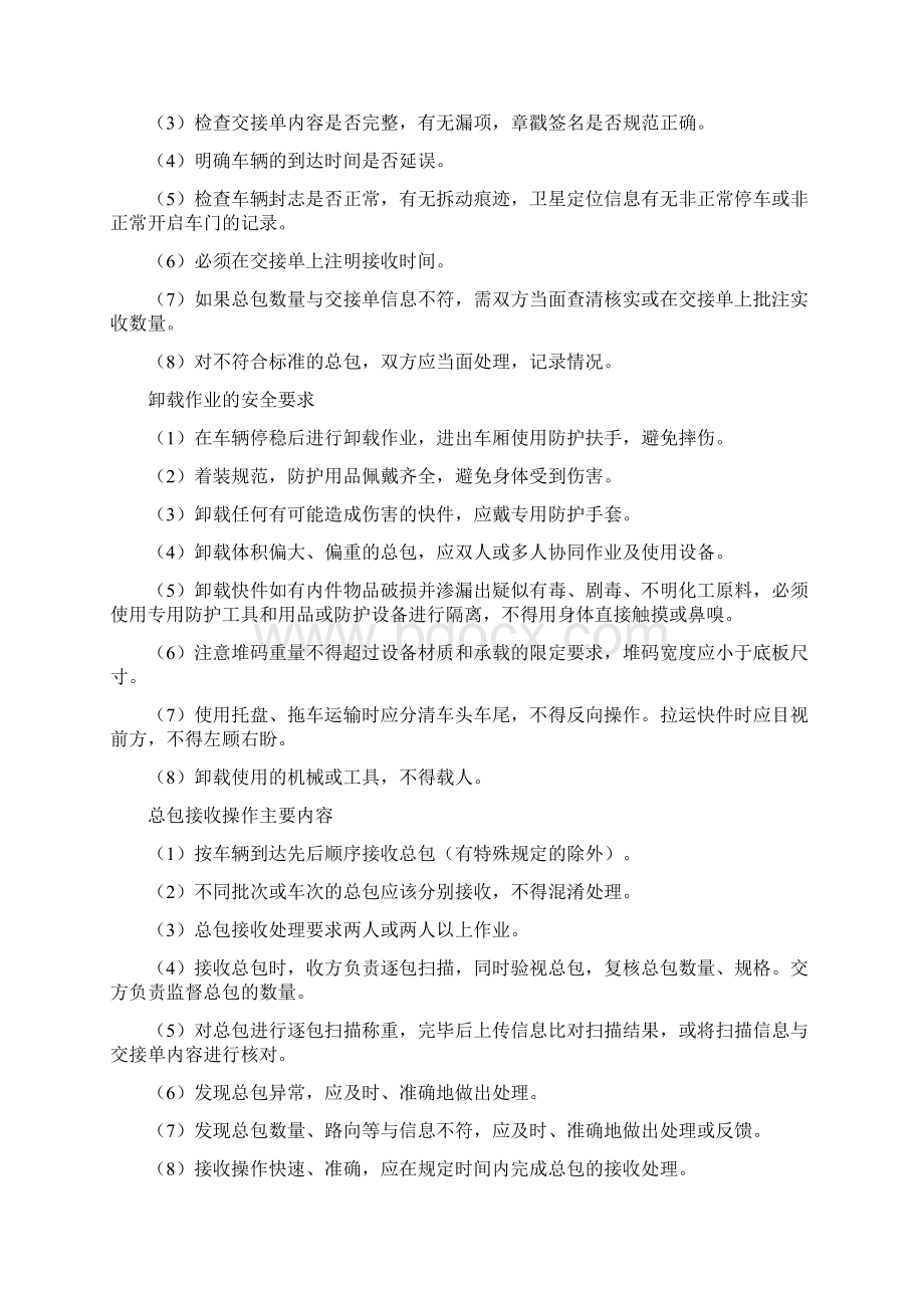 快件处理的作业和流程精编WORD版Word文档下载推荐.docx_第3页