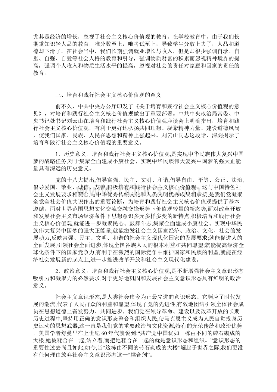 培育和践行社会主义核心价值观讲稿.docx_第3页