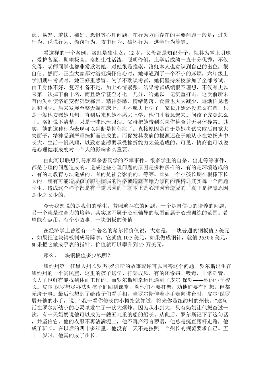 学生心理健康教育讲稿Word格式.docx_第2页