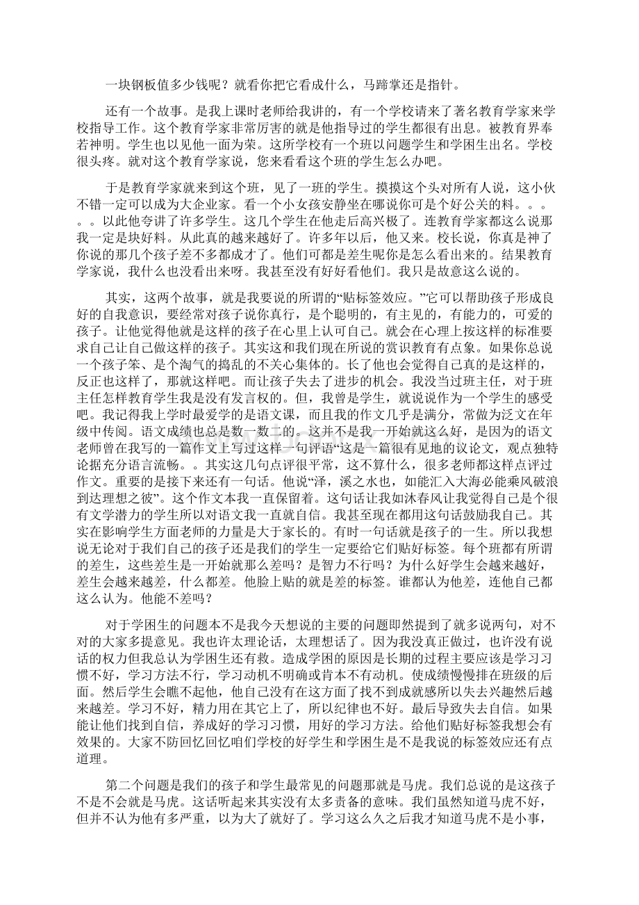 学生心理健康教育讲稿Word格式.docx_第3页