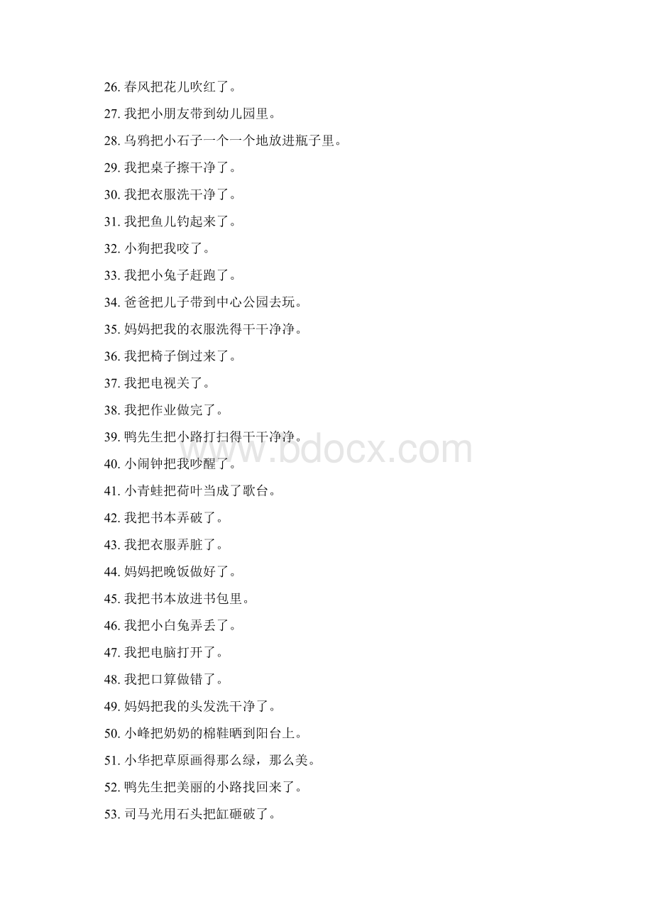 一年级把字句被字句.docx_第2页