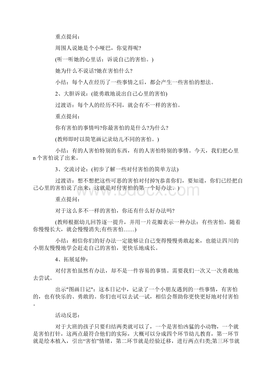 大班的公开课语言教案及反思随笔集锦.docx_第2页