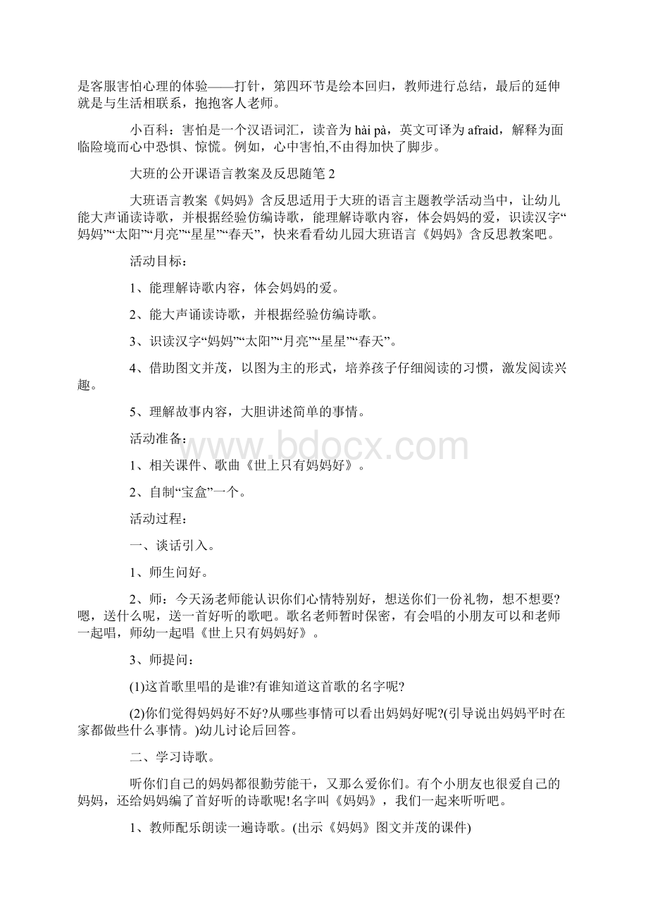 大班的公开课语言教案及反思随笔集锦.docx_第3页